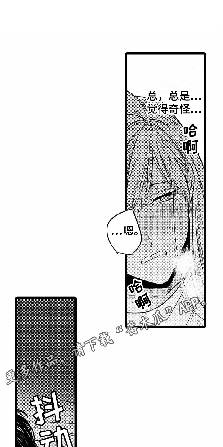 疯狂的前辈漫画,第25章：很难忍  1图