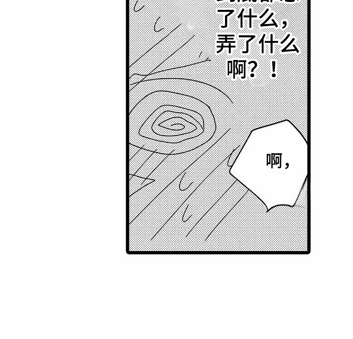 疯狂的前辈漫画,第18章：想要了解  2图