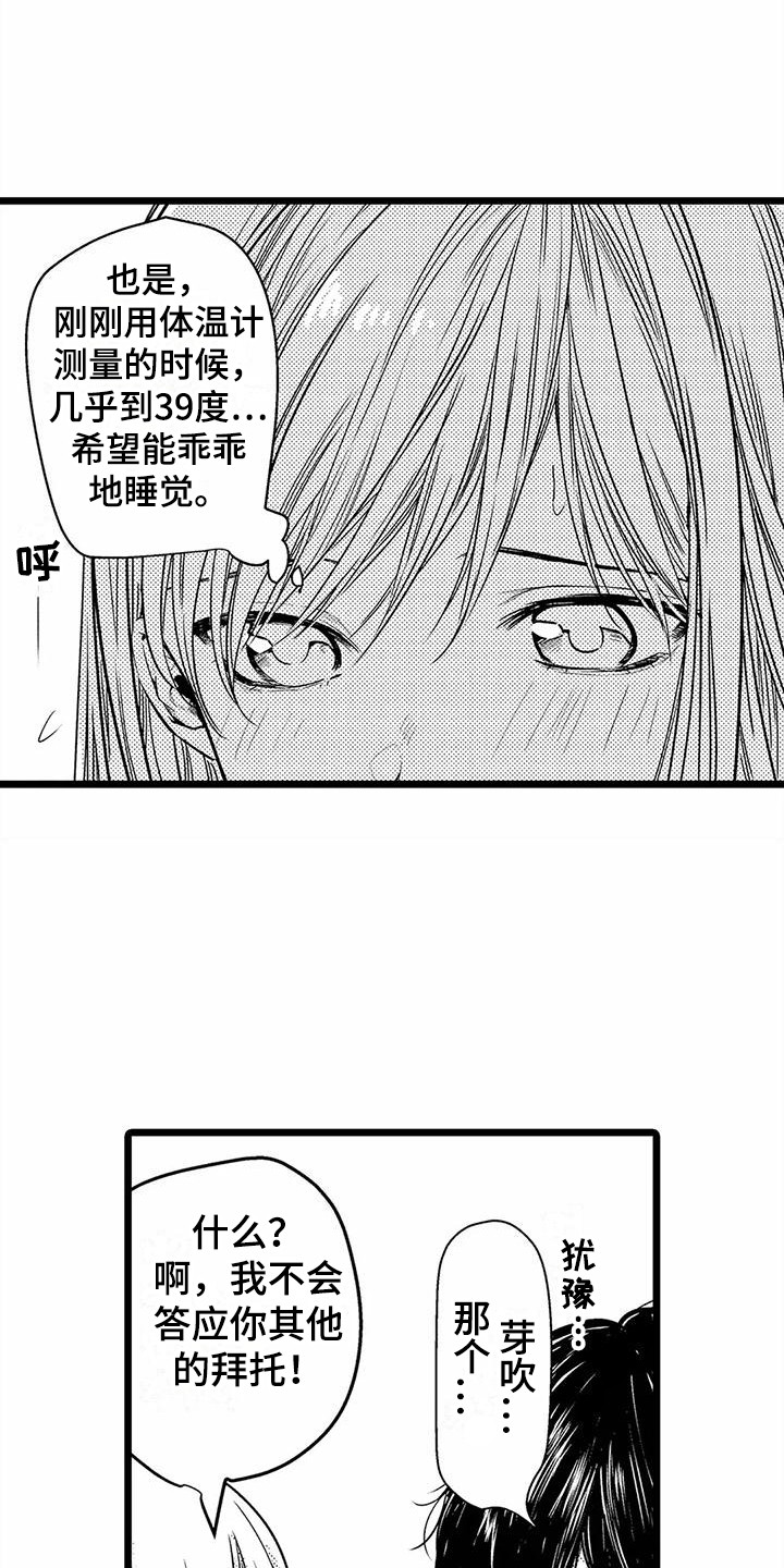 疯狂的前辈漫画,第22章：擦汗1图