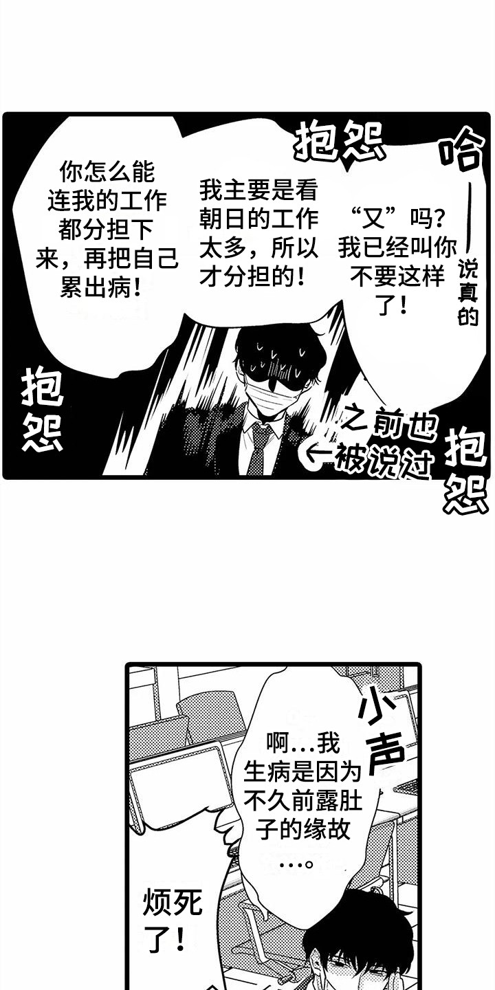 疯狂的前辈漫画,第21章：探望2图