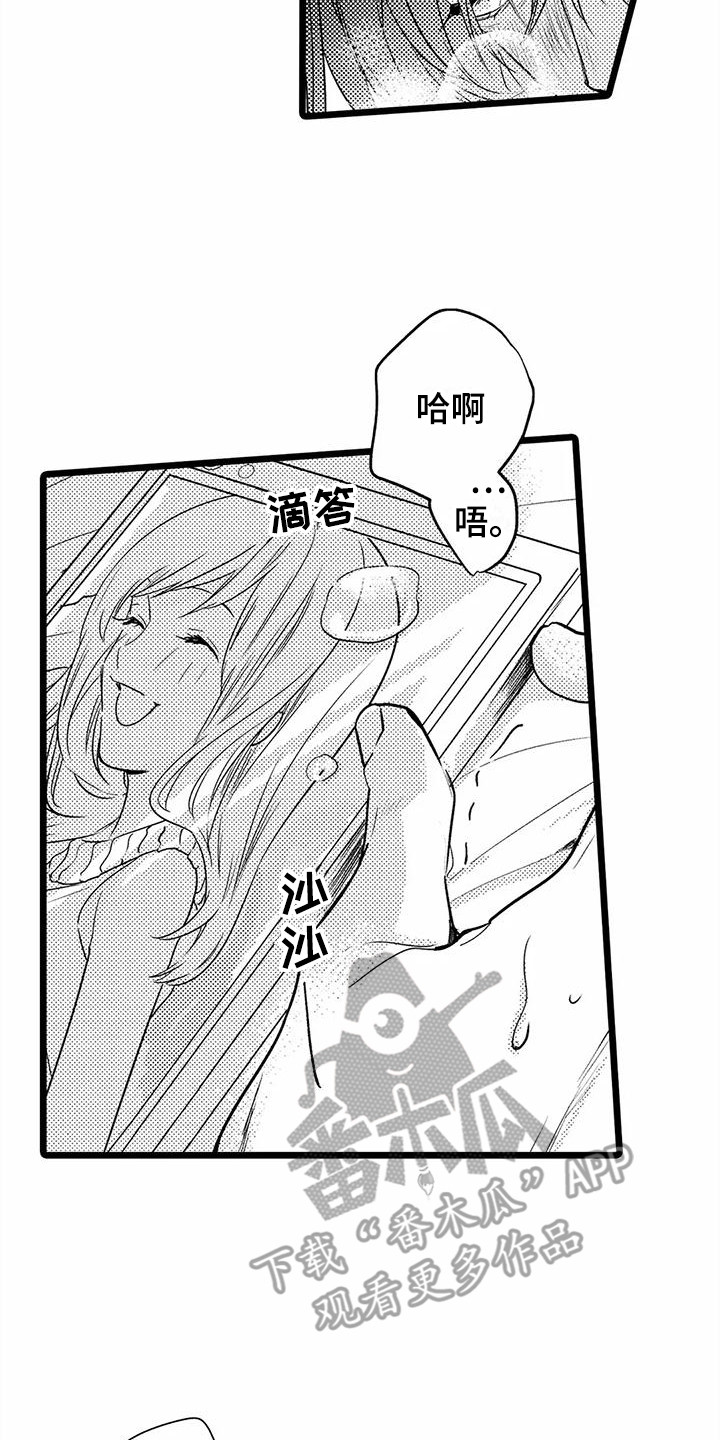 疯狂的前辈漫画,第35章：【番外】手绢 1图
