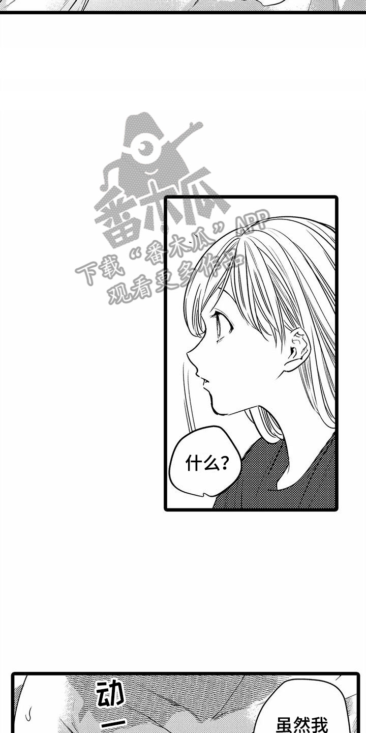 疯狂的前辈漫画,第22章：擦汗2图