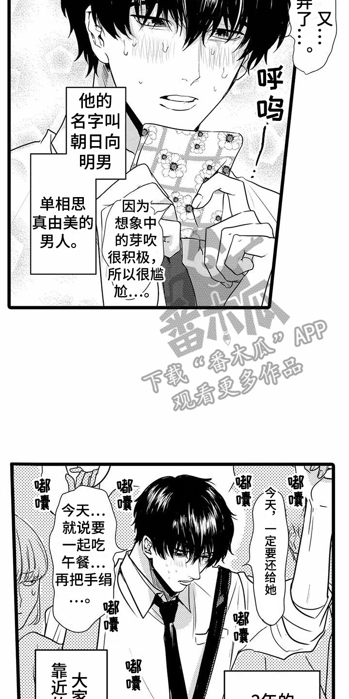 疯狂的前辈漫画,第35章：【番外】手绢 1图