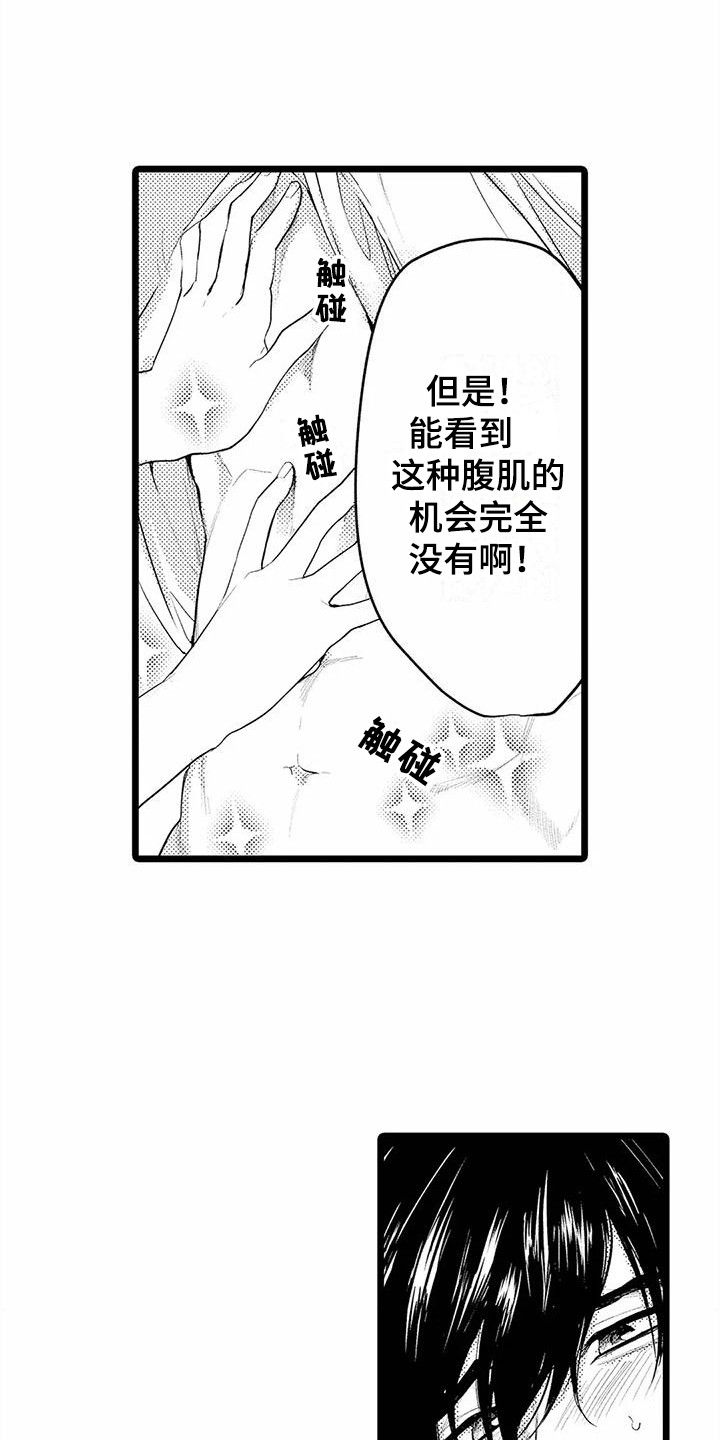 疯狂的前辈漫画,第17章：变得奇怪  1图