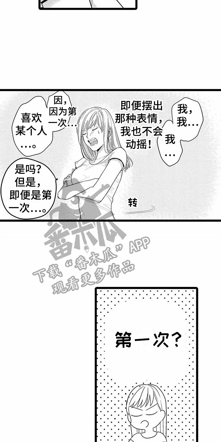 疯狂的前辈漫画,第12章：泪眼汪汪2图
