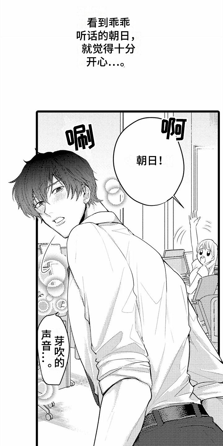 疯狂的前辈漫画,第15章：拍拍头1图