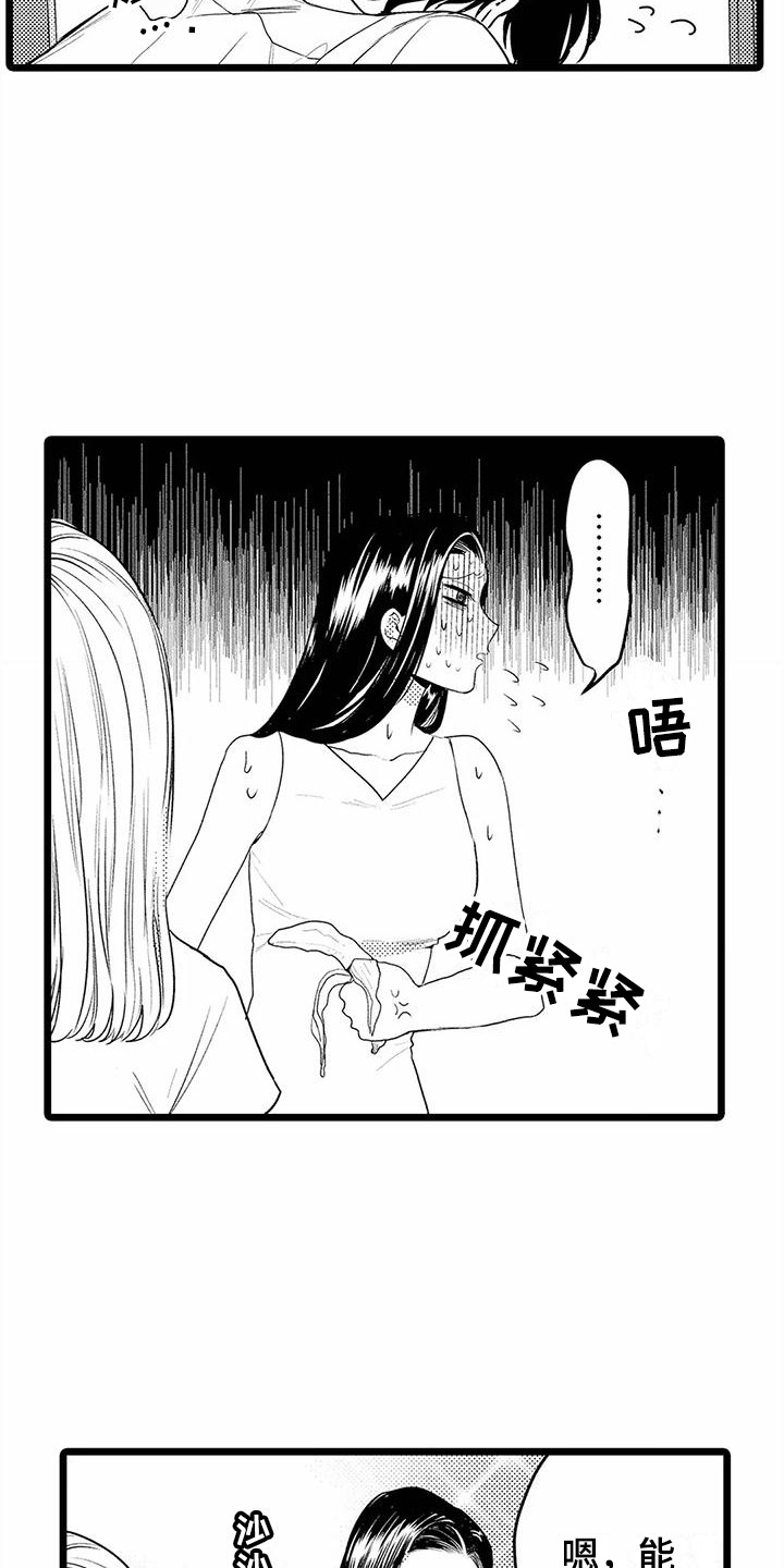 疯狂的前辈漫画,第13章：建议1图
