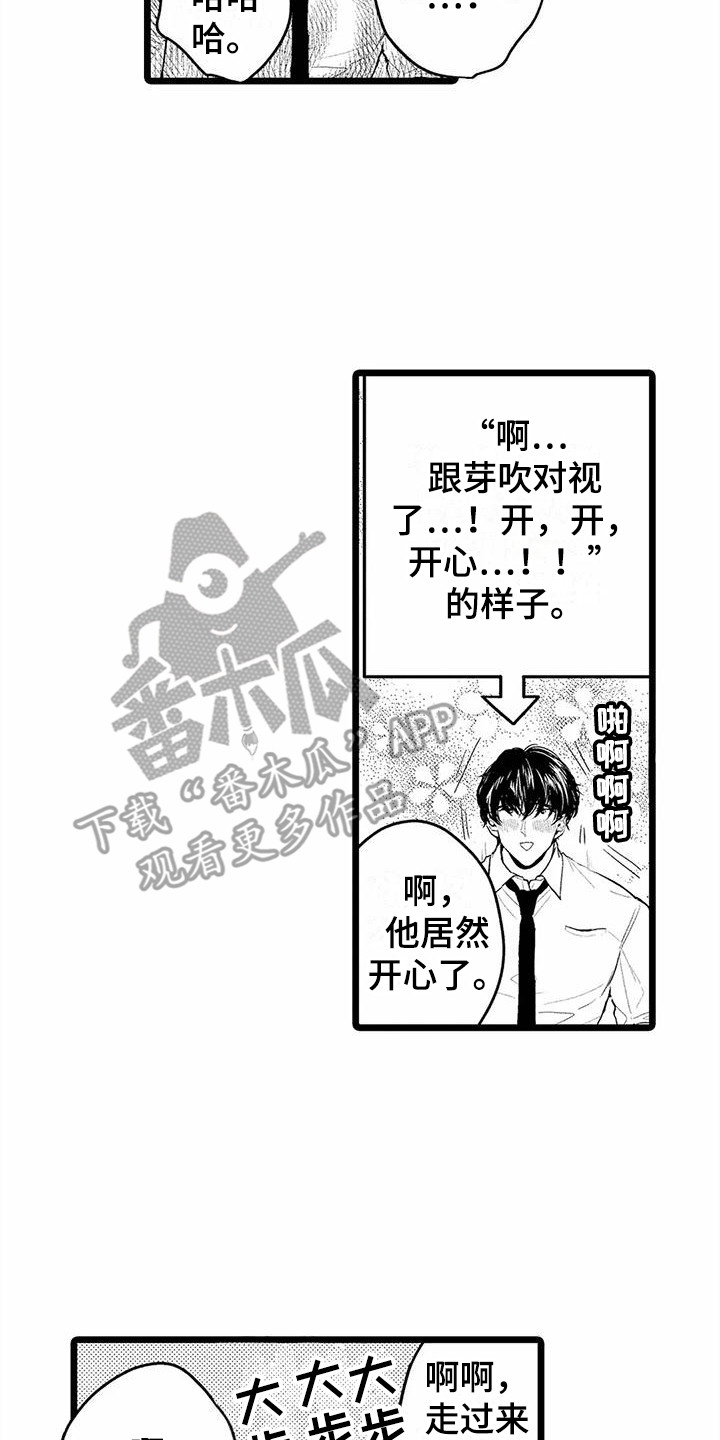 疯狂的前辈漫画,第13章：建议1图