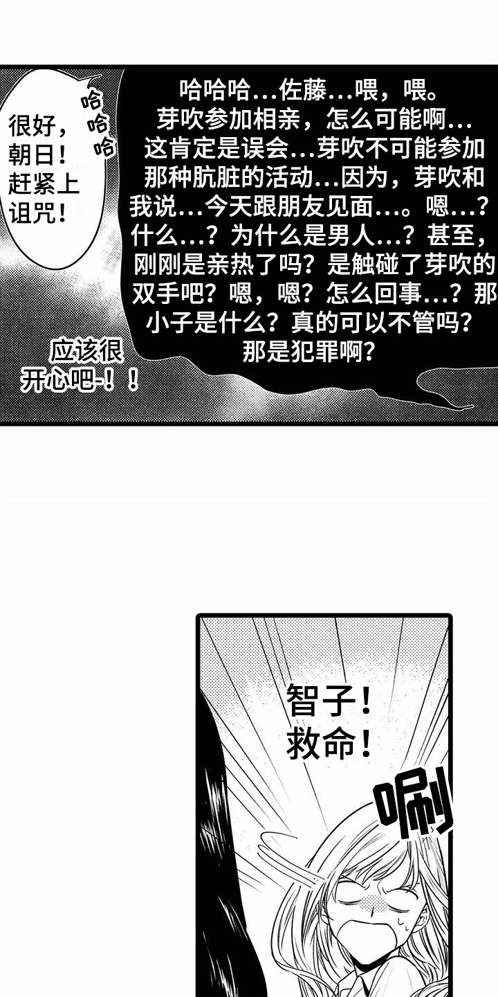 疯狂的前辈漫画,第30章：一直盯着2图