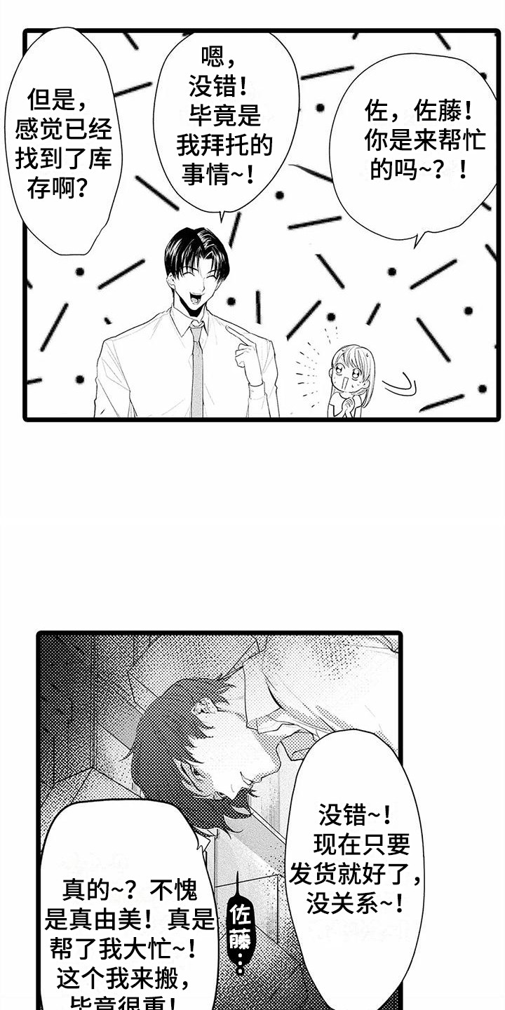 疯狂的前辈漫画,第19章：帮大忙  2图