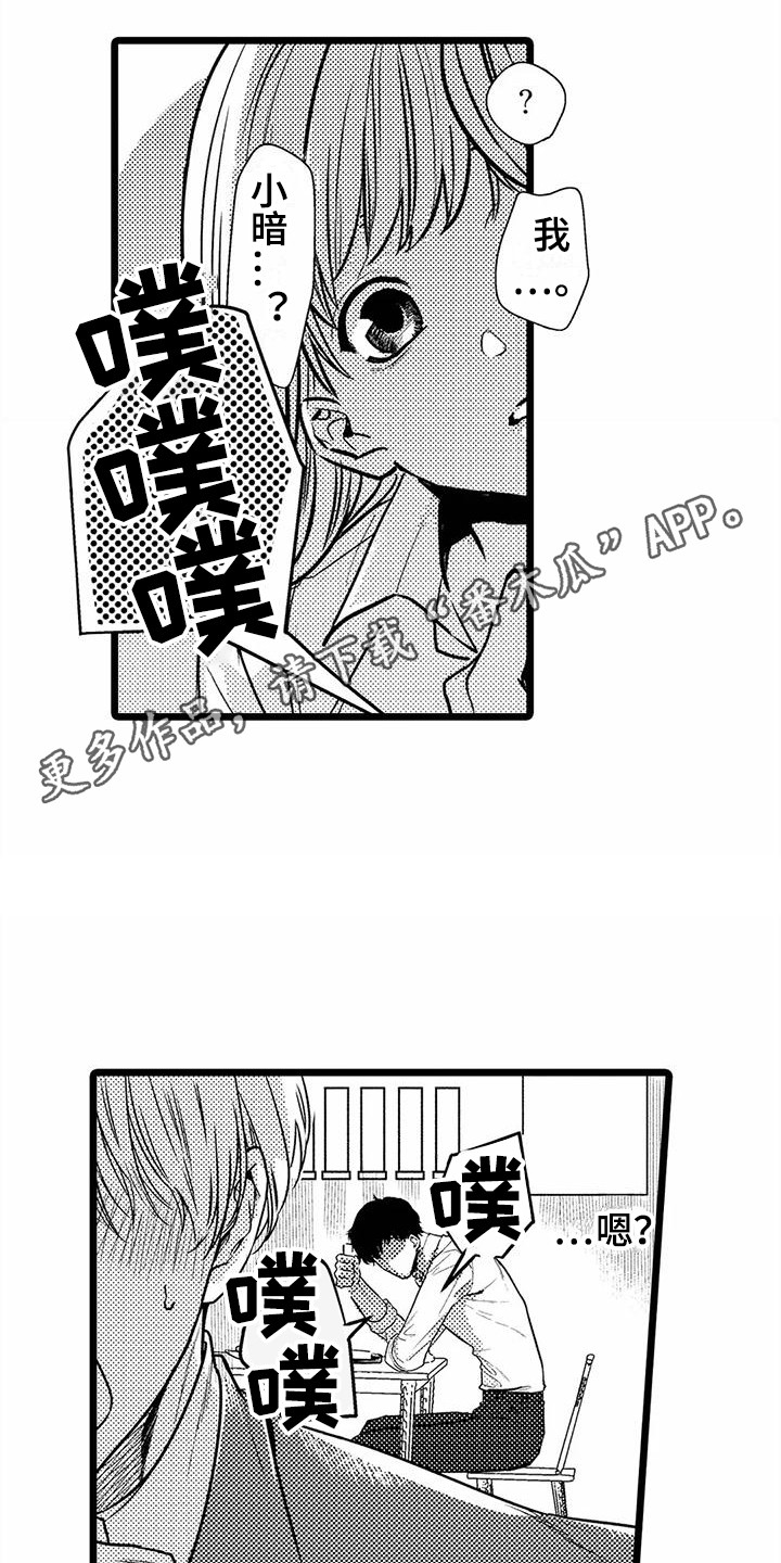 疯狂的前辈漫画,第30章：一直盯着1图