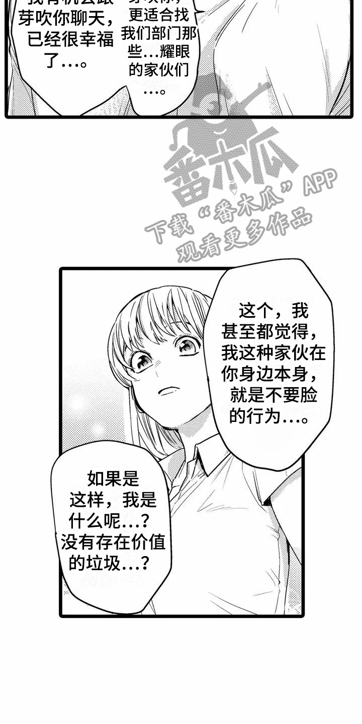 疯狂的前辈漫画,第5章：睡着了2图