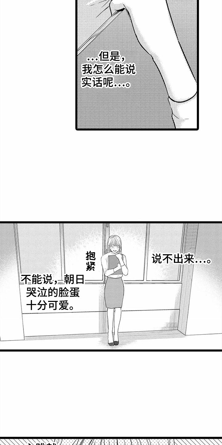 疯狂的前辈漫画,第34章：总是想起1图