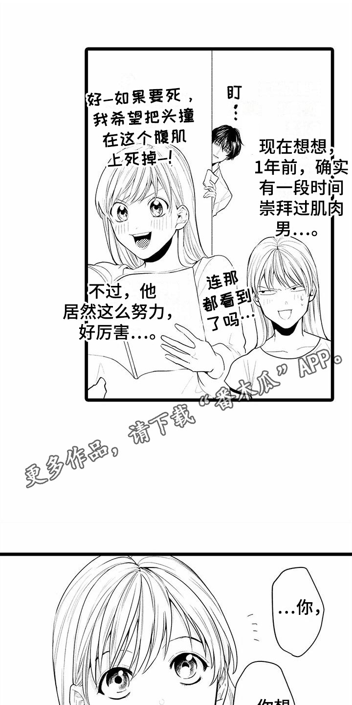 疯狂的前辈漫画,第16章：腹肌1图