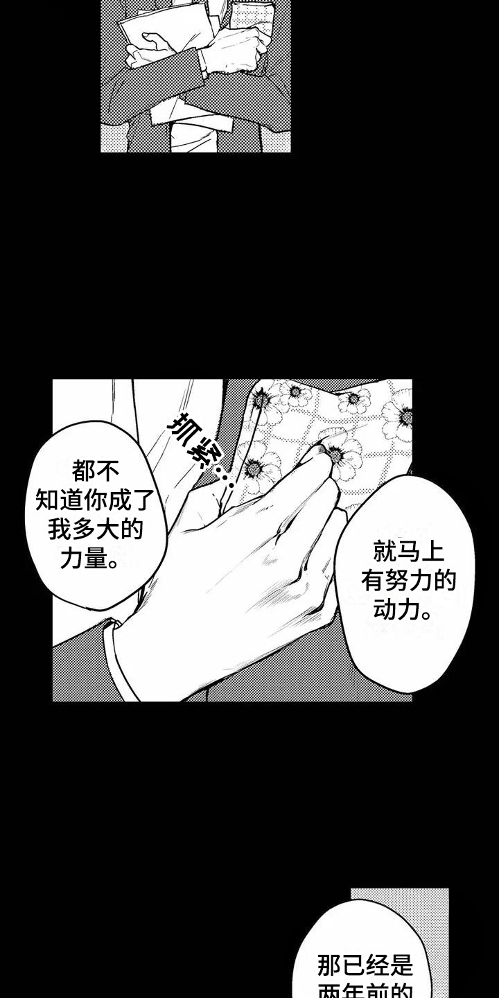 疯狂的前辈漫画,第4章：默默关注2图