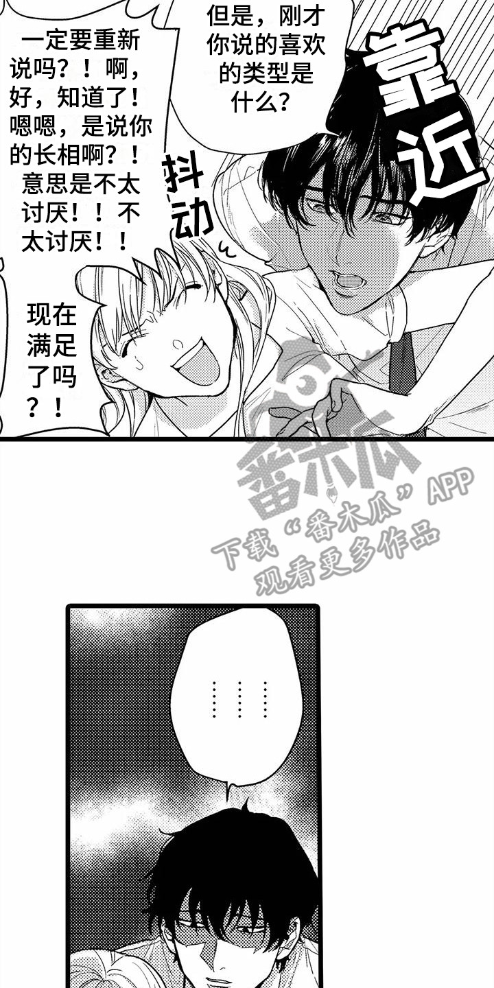 疯狂的前辈漫画,第8章：无视2图