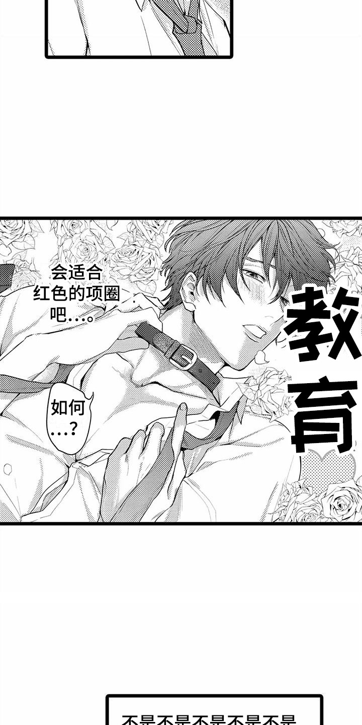 疯狂的前辈漫画,第14章：教育2图