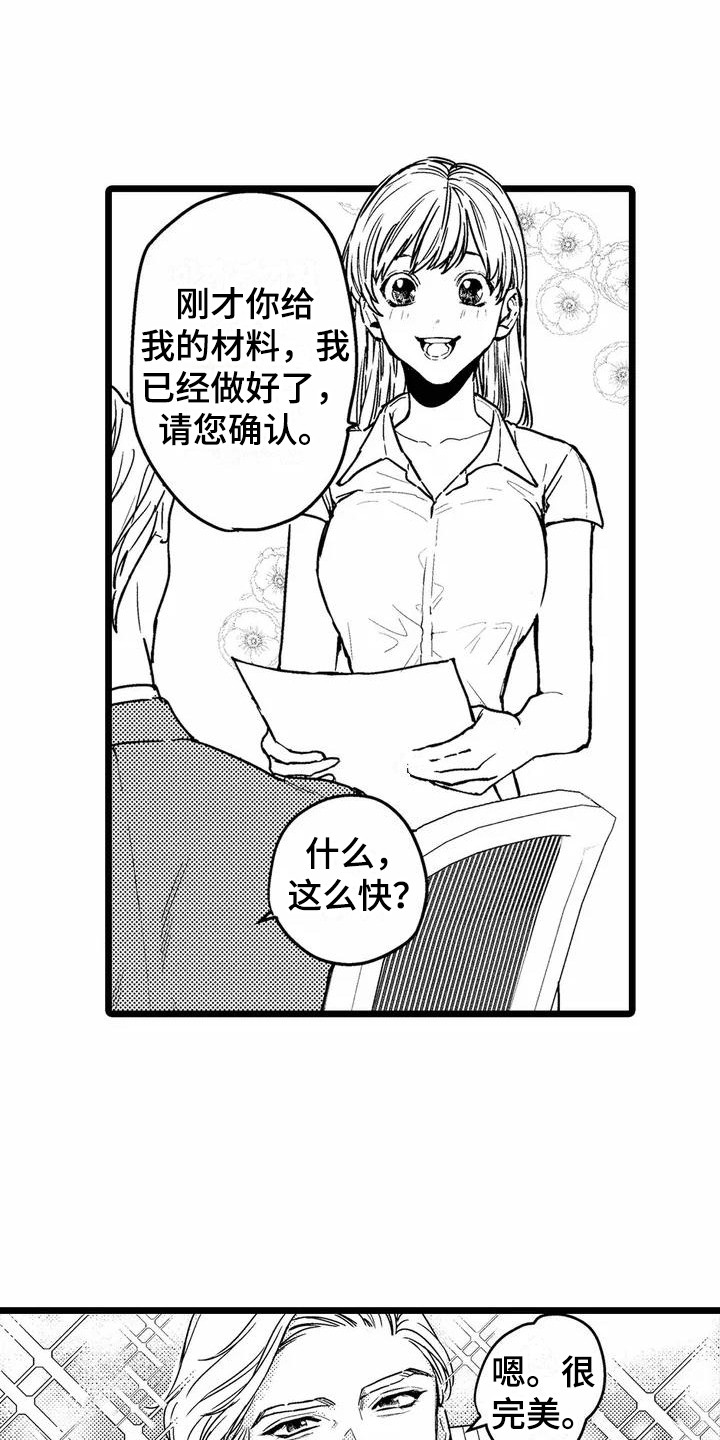 疯狂的前辈漫画,第1章：部门调动1图