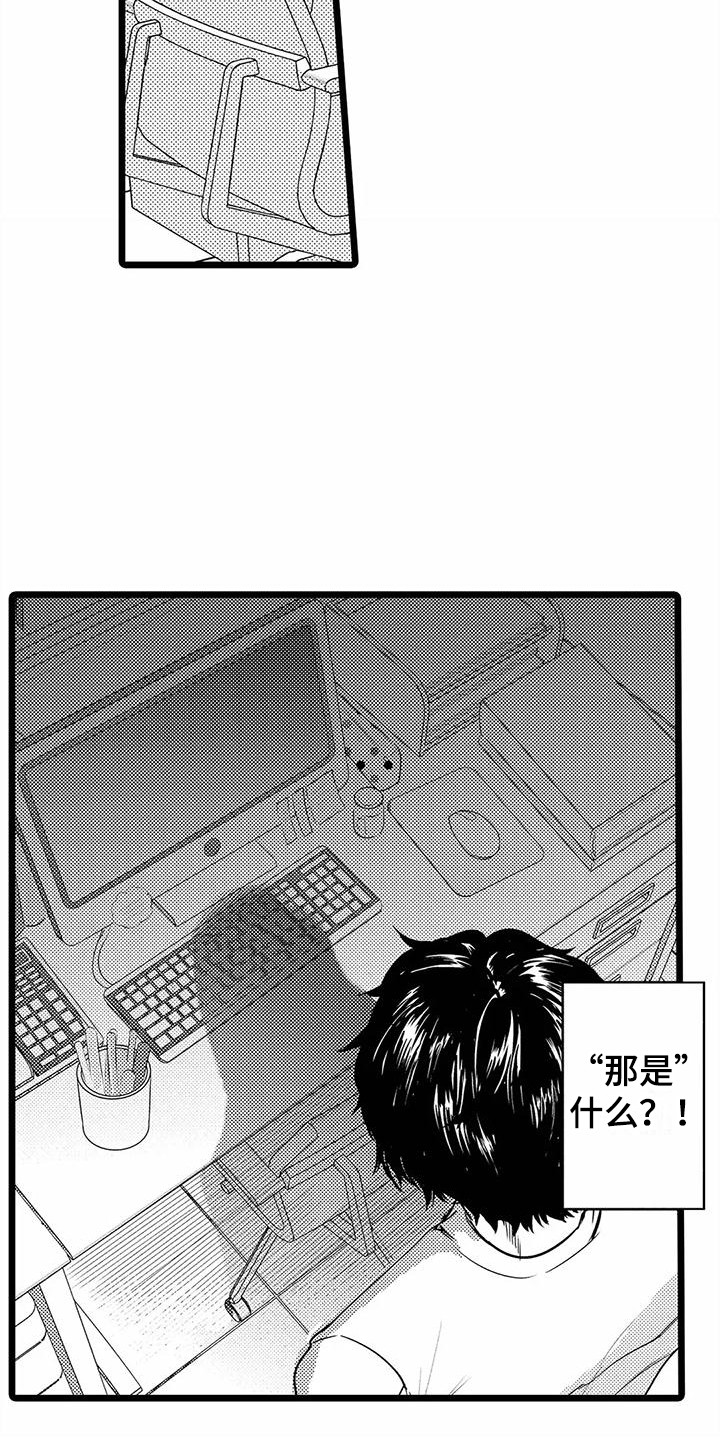 疯狂的前辈漫画,第36章：【番外】不敢搭话2图