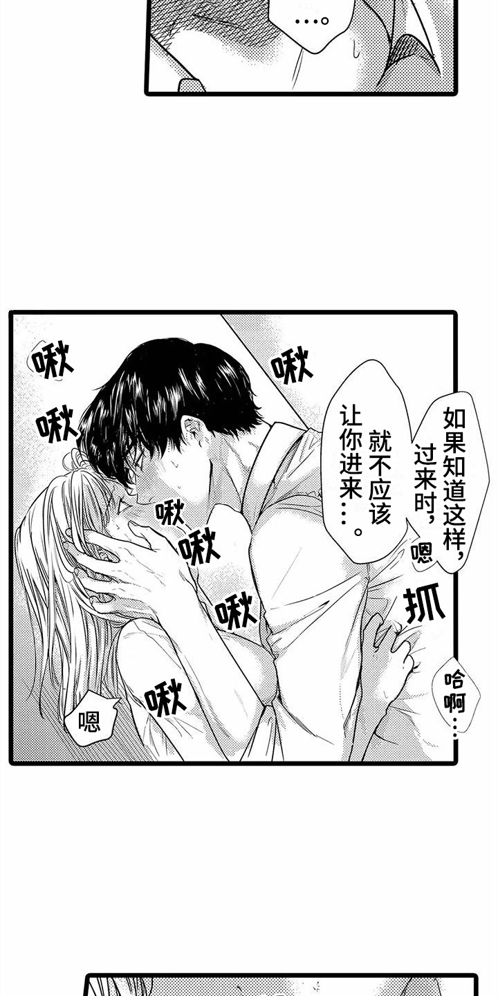 疯狂的前辈漫画,第32章：偏执  2图