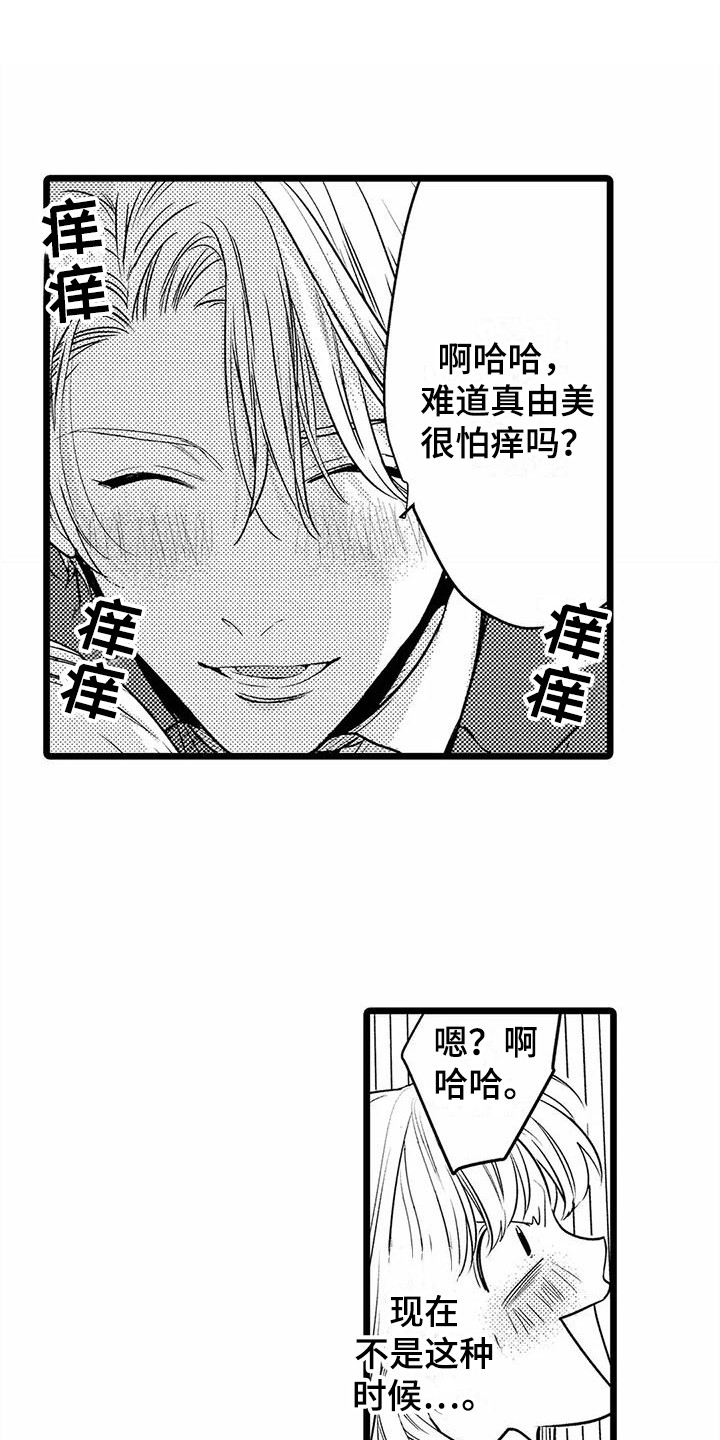疯狂的前辈漫画,第31章：溜走1图