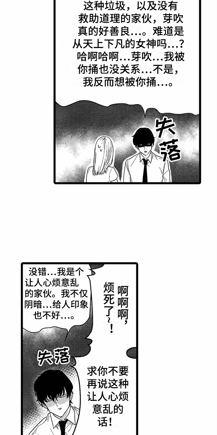 疯狂的前辈漫画,第8章：无视2图