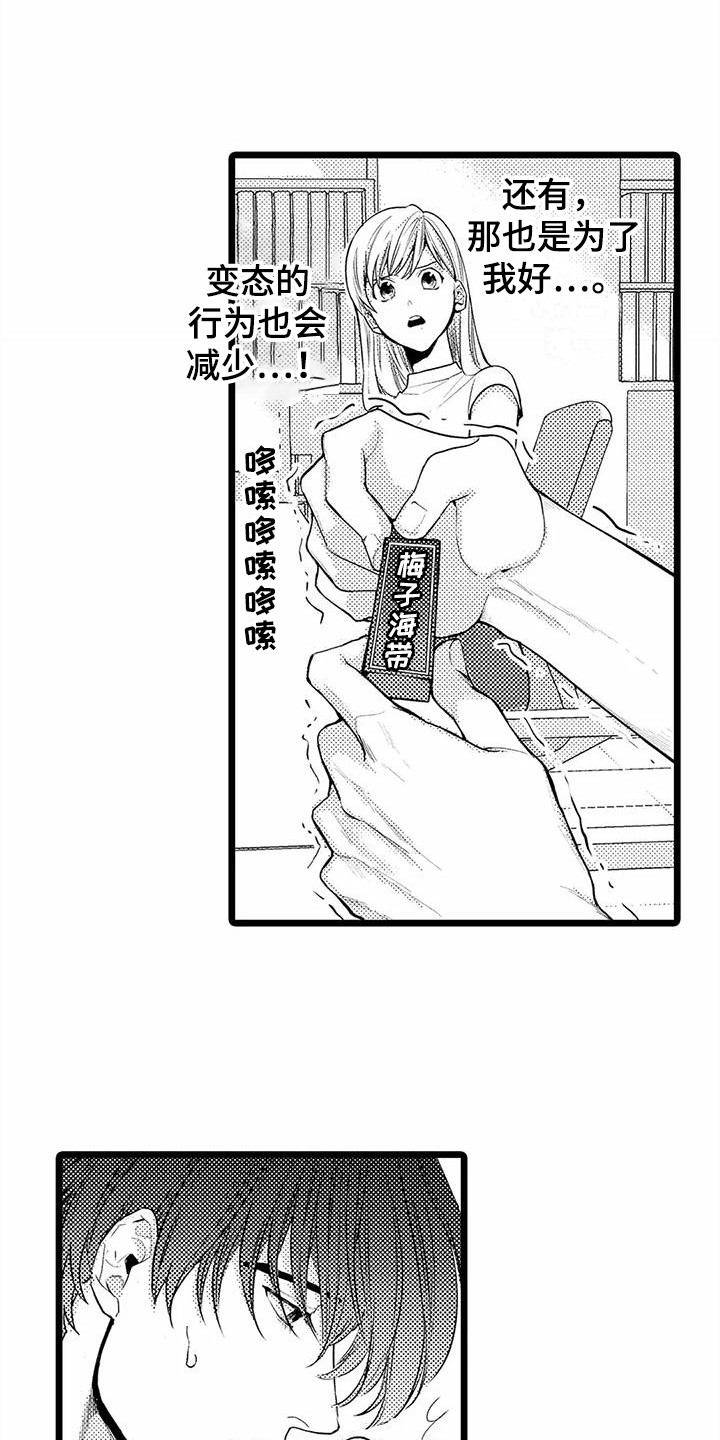 疯狂的前辈漫画,第14章：教育1图