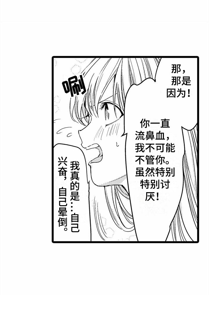 疯狂的前辈漫画,第11章：晕倒2图