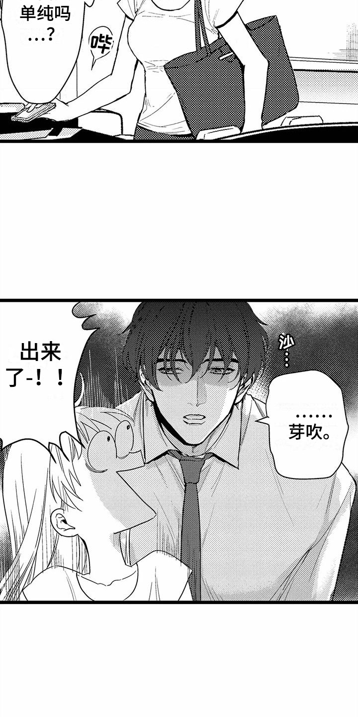 疯狂的前辈漫画,第8章：无视2图