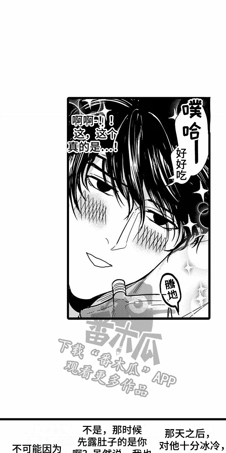 疯狂的前辈漫画,第20章：生病了2图