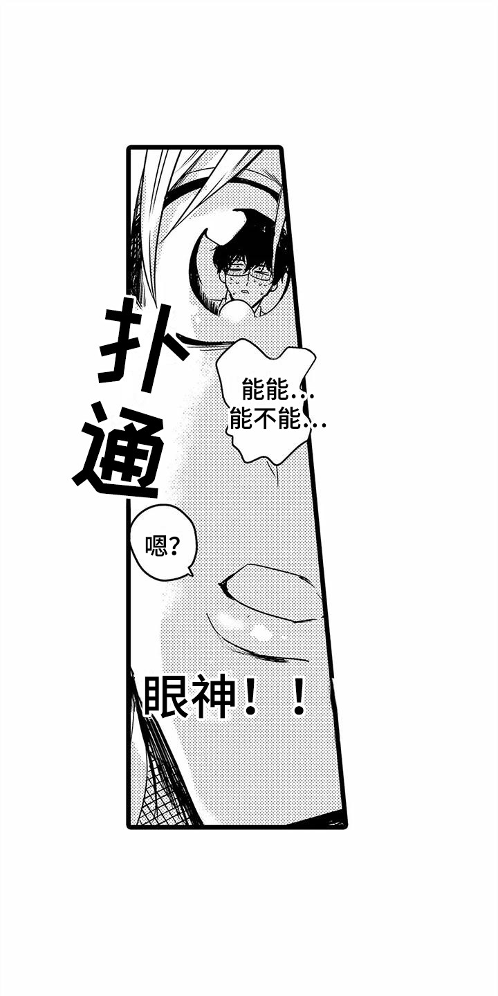 疯狂的前辈漫画,第36章：【番外】不敢搭话2图