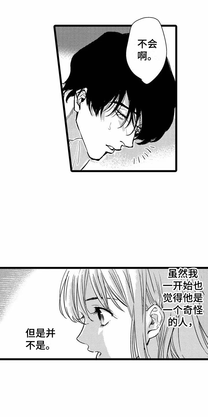 疯狂的前辈漫画,第5章：睡着了1图