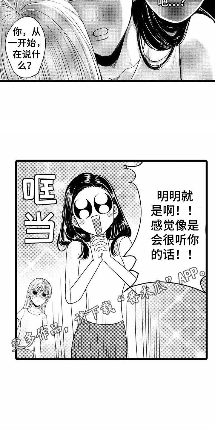 疯狂的前辈漫画,第13章：建议1图