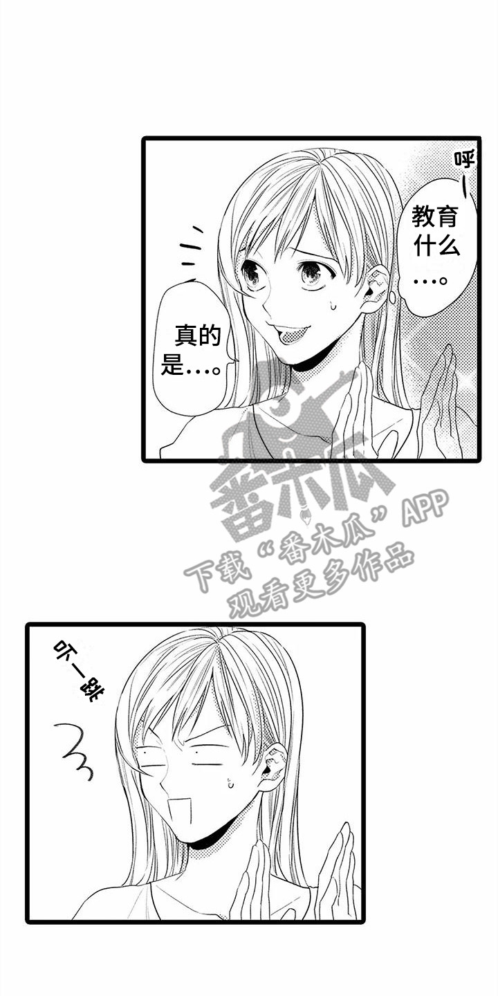 疯狂的前辈漫画,第13章：建议2图
