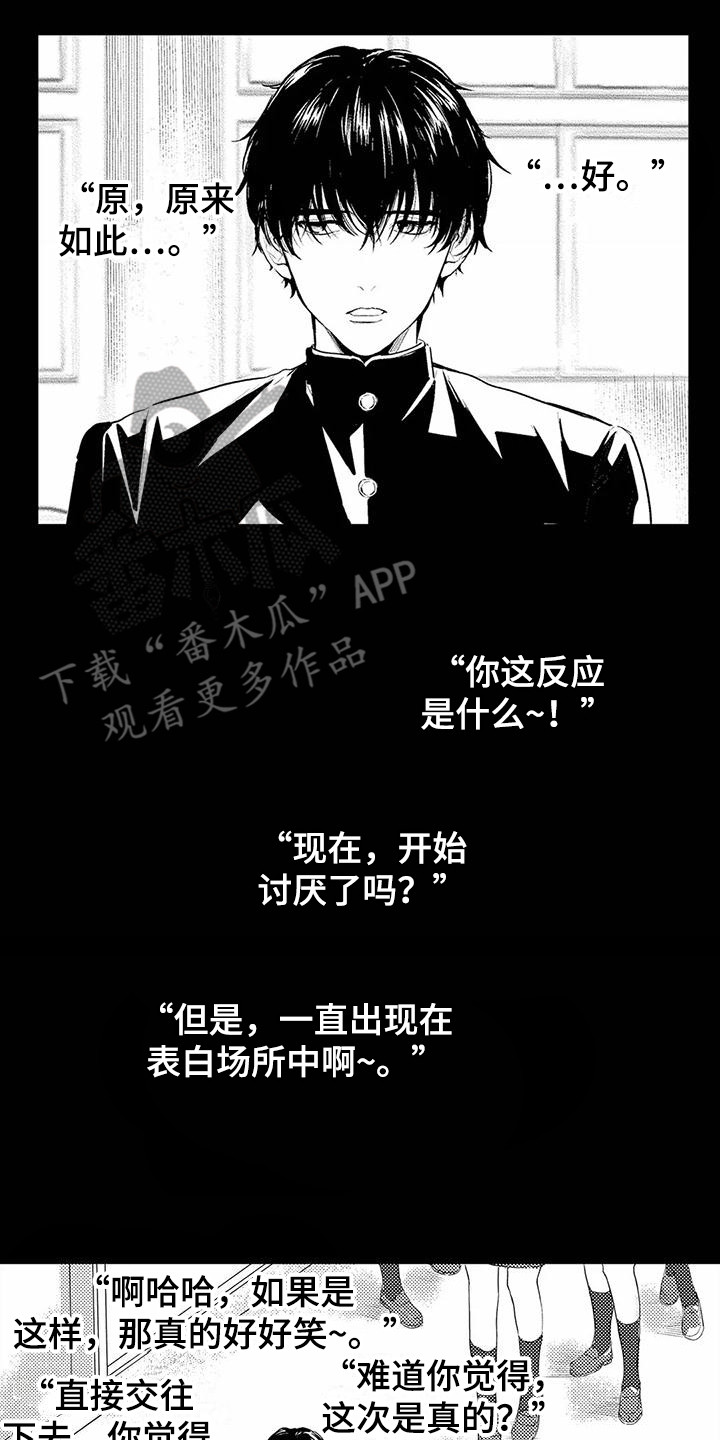 疯狂的前辈漫画,第14章：教育2图