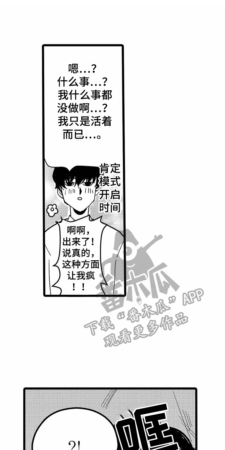 疯狂的前辈漫画,第9章：电车故障2图