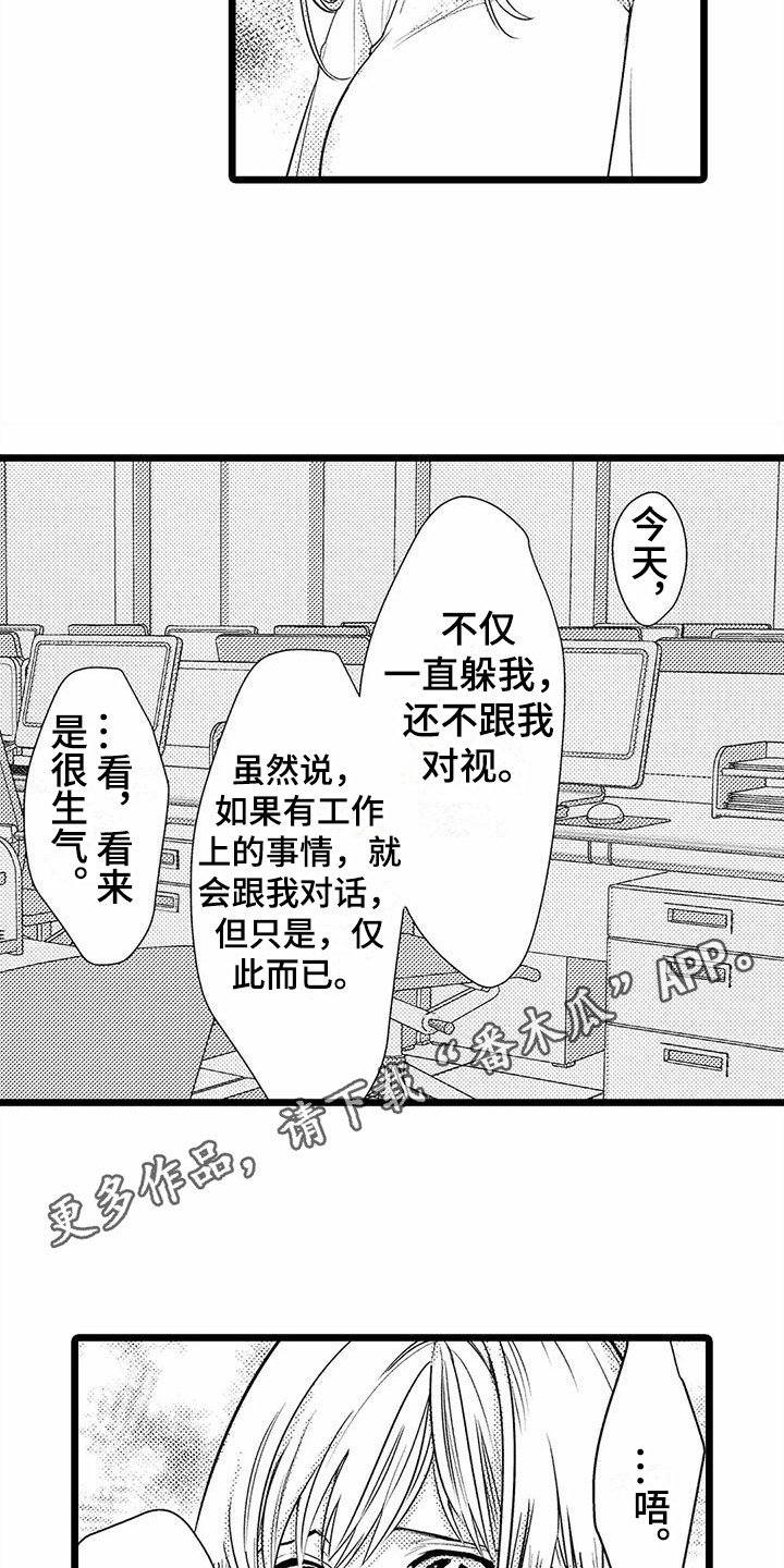 疯狂的前辈漫画,第34章：总是想起2图