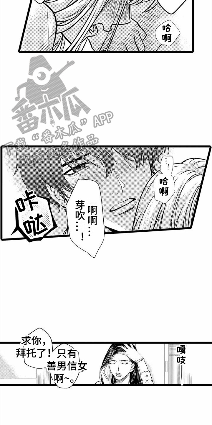 疯狂的前辈漫画,第28章：邀请  2图