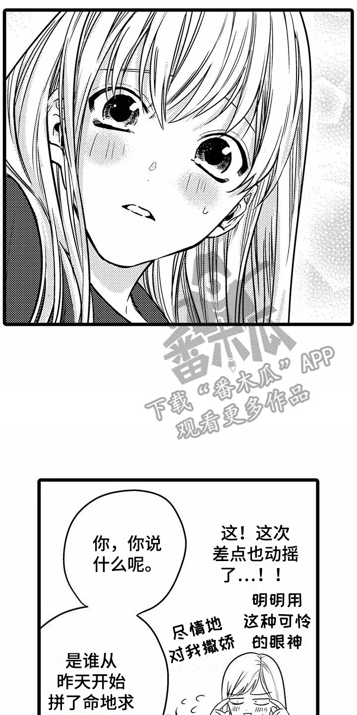 疯狂的前辈漫画,第22章：擦汗1图