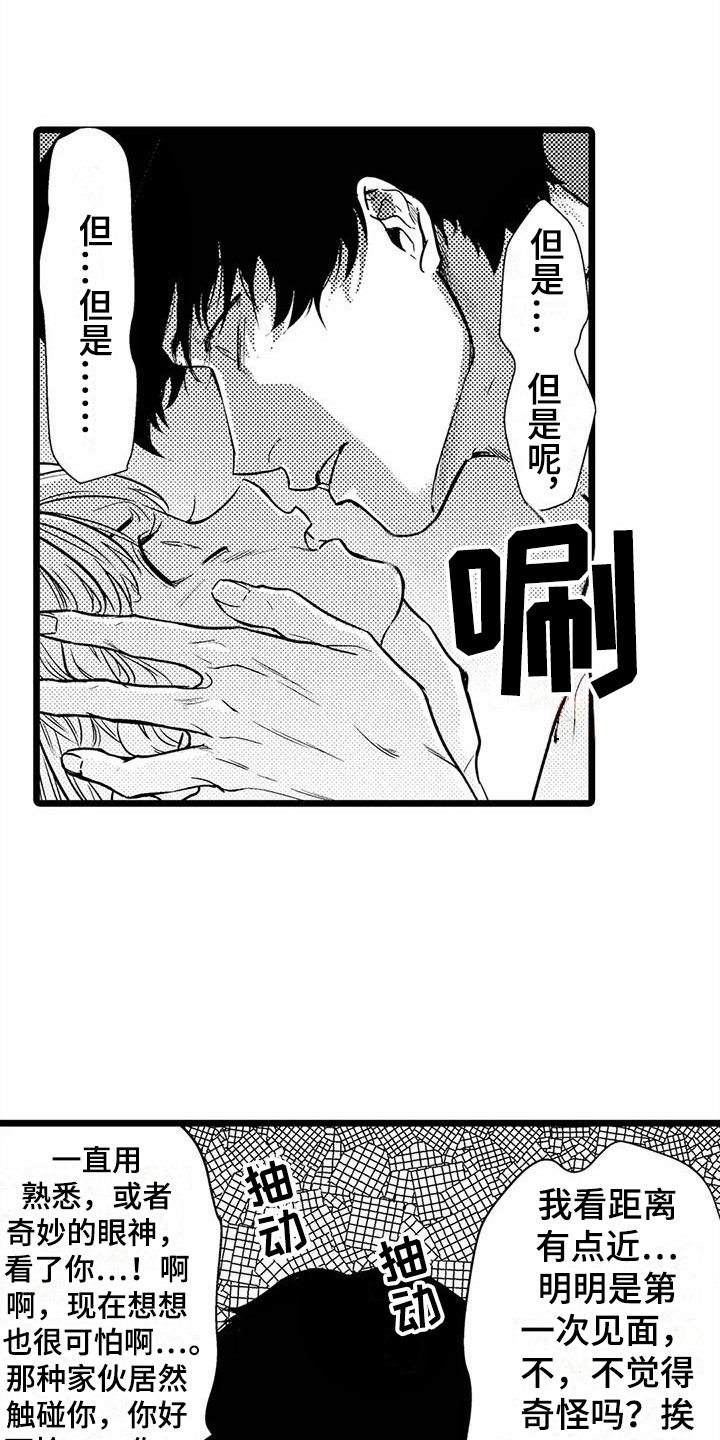 疯狂的前辈漫画,第32章：偏执  1图