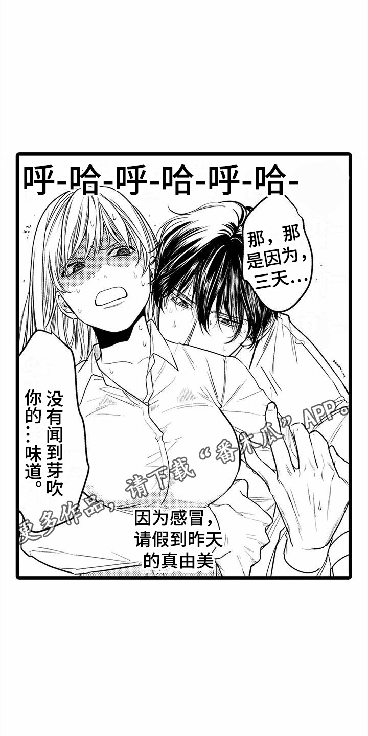 疯狂的前辈漫画,第26章：一直黏着  1图