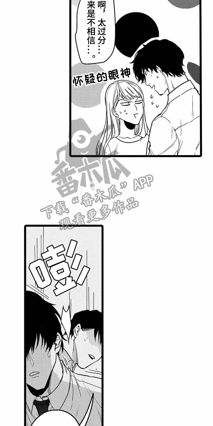 疯狂的前辈漫画,第10章：找借口  2图