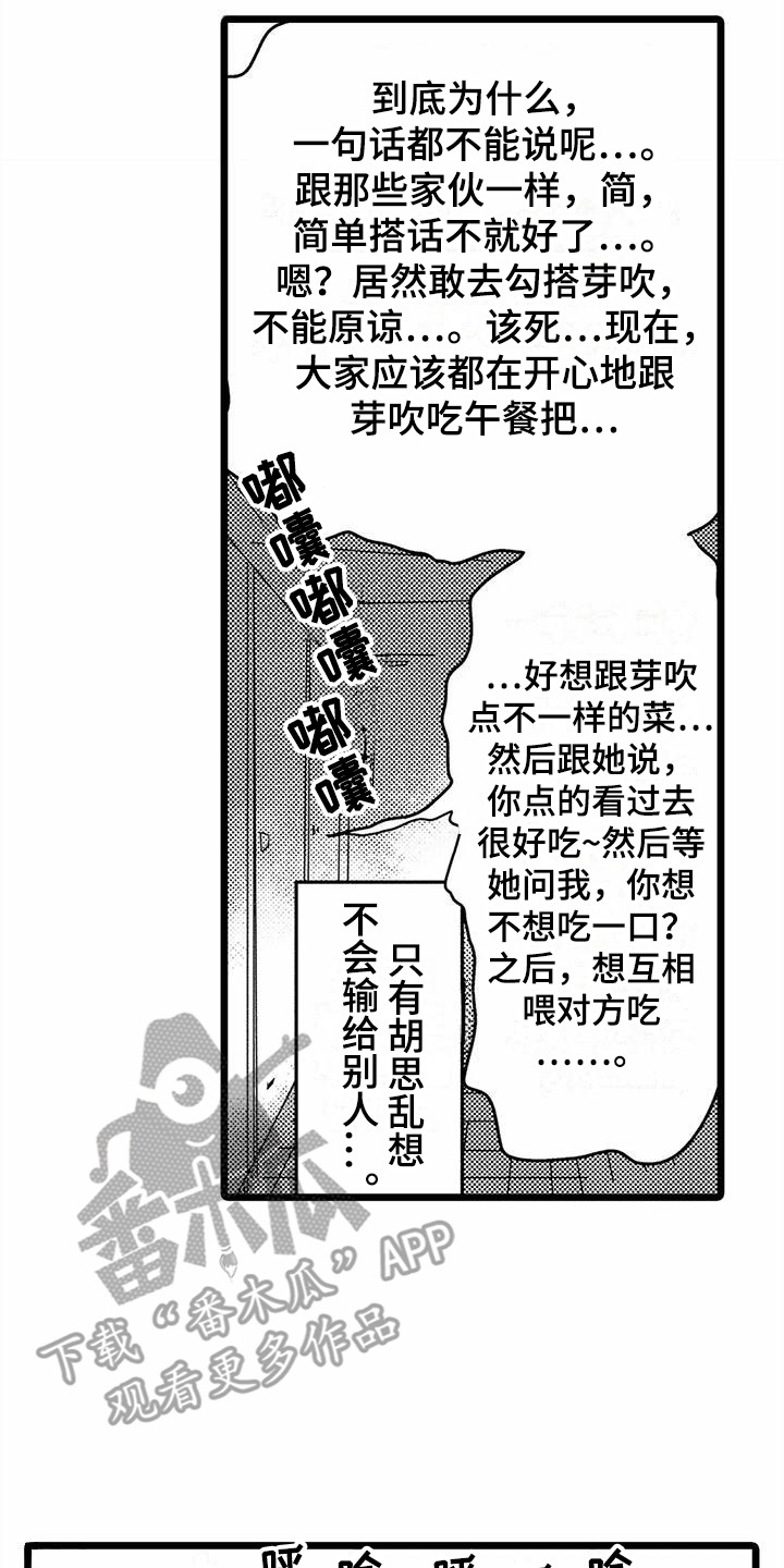 疯狂的前辈漫画,第36章：【番外】不敢搭话2图