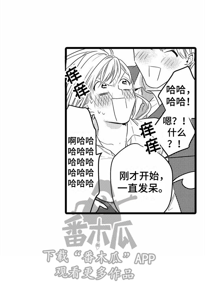 疯狂的前辈漫画,第30章：一直盯着1图