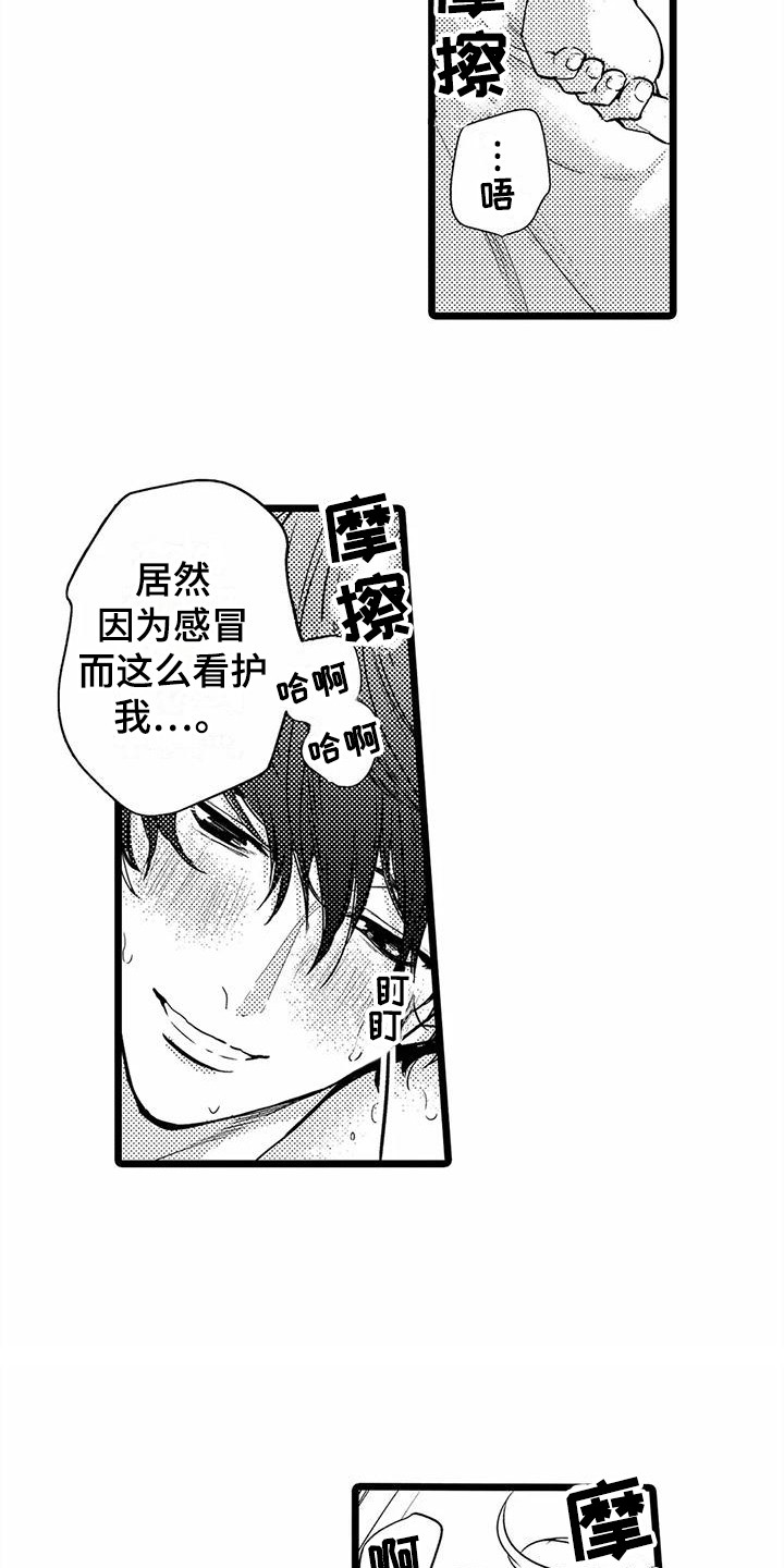 疯狂的前辈漫画,第24章：抓着不放  2图