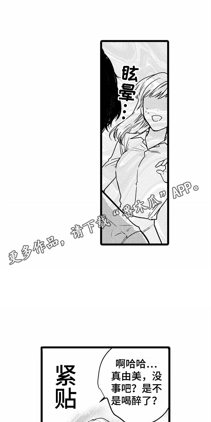 疯狂的前辈漫画,第31章：溜走1图