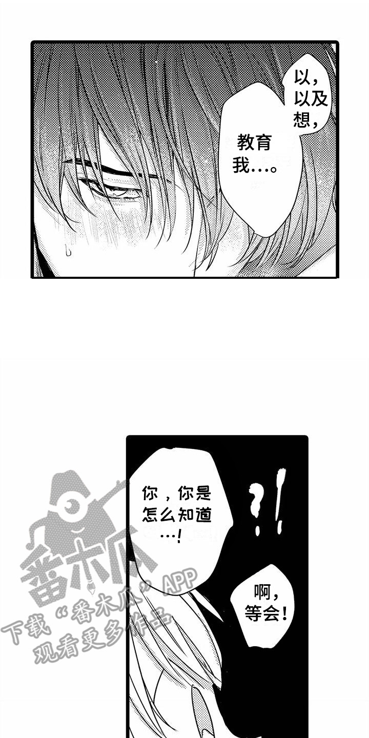 疯狂的前辈漫画,第18章：想要了解  2图