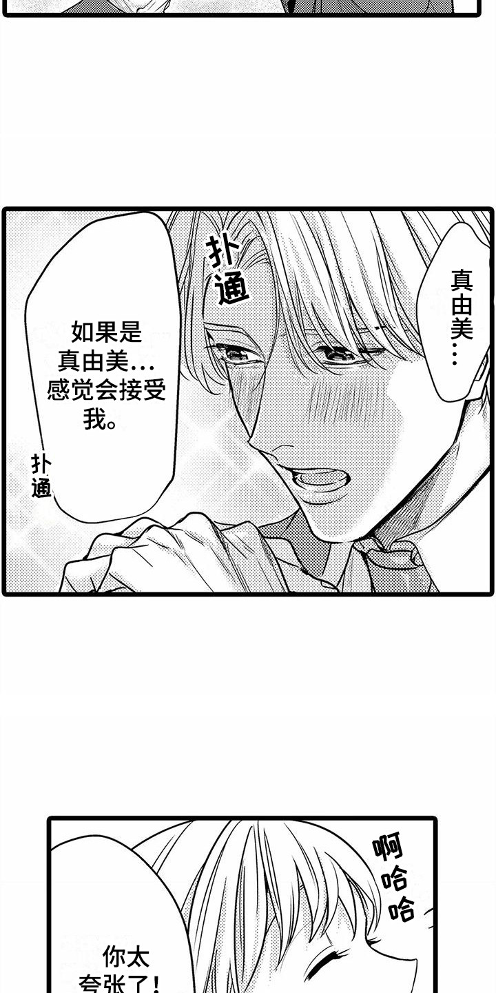 疯狂的前辈漫画,第30章：一直盯着1图