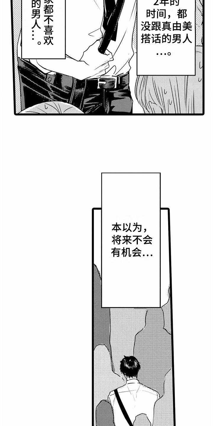 疯狂的前辈漫画,第35章：【番外】手绢 2图