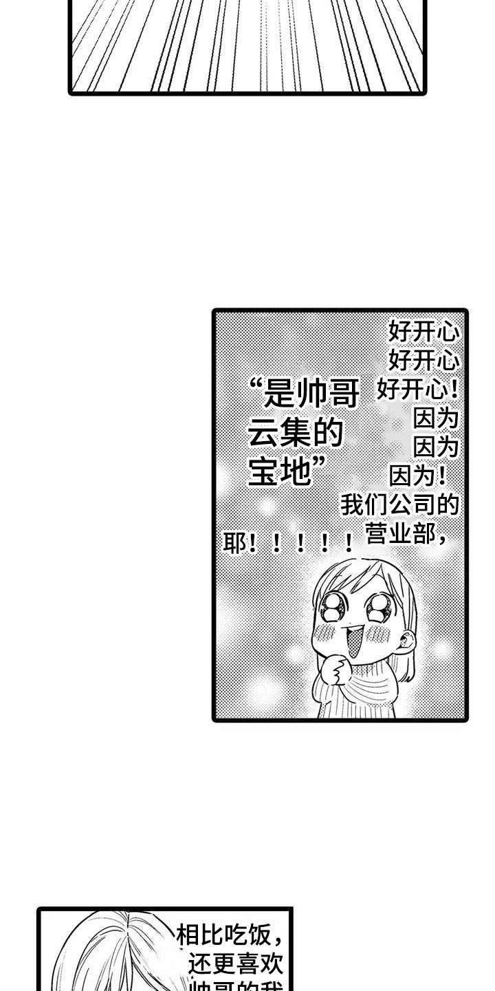 疯狂的前辈漫画,第1章：部门调动2图